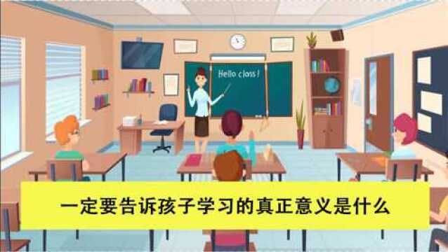 要让孩子明白学习的意义,请务必告诉他龙应台的这句话!很有道理