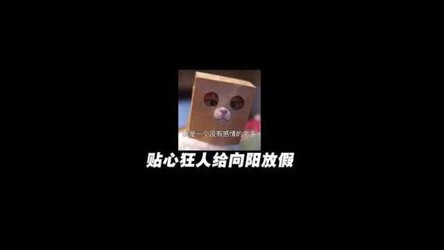 DNF狂人是黑心老板被曝光?水友:让向阳休息十分钟吧!