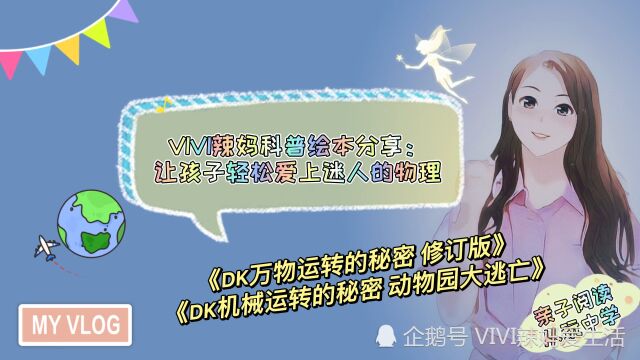 VIVI辣妈绘本分享:世界读书日,让孩子轻松爱上迷人的物理