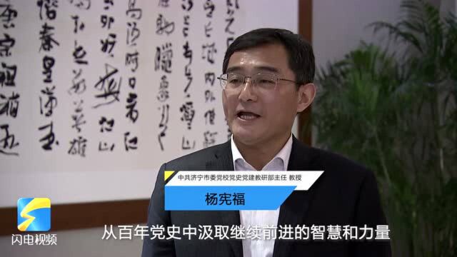 91秒|党史学习教育省委宣讲团在济宁开展党史学习教育宣讲