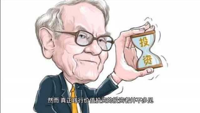 价值投资的基本理念是什么?