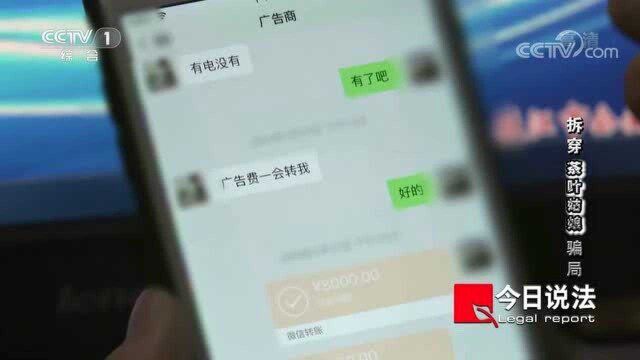 骗子“引流”,成功添加一人,就要花10元