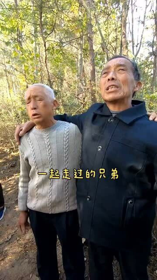 农村生活：爷爷们的兄弟情！