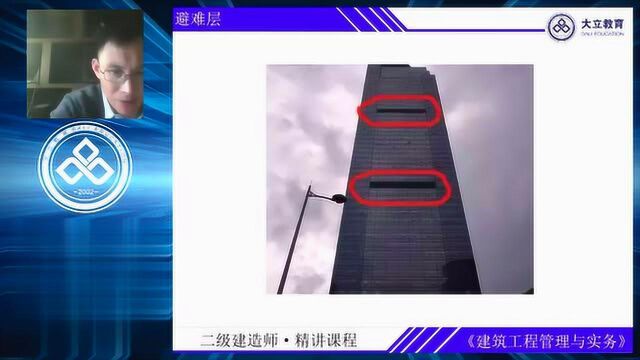 大立教育2021年二级建造师赵爱林《建筑实务》系统精讲视频3