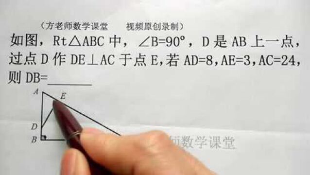 初中数学:怎么求DB的值?三角函数,或三角形相似的方法,都简单