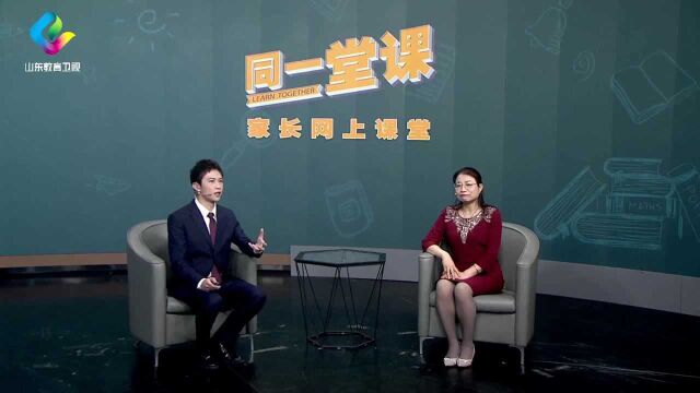 【同一堂课】家庭教育可能存哪些误区?看看你中招了吗