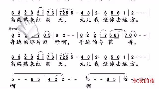 简谱视唱《九儿》《红高粱》经典主题曲,再现九儿穿过天地的场面