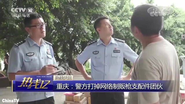 回顾:快递公司举报问题快件,拆开后竟发现是枪,打掉网络制贩枪团伙!