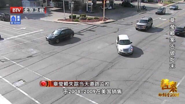 章莹颖案:警方调取道路监控,章莹颖登上黑色轿车后下落不明