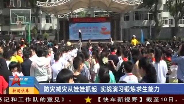 太原:各中小学积极行动,开展防震实战演习,锻炼学生求生能力