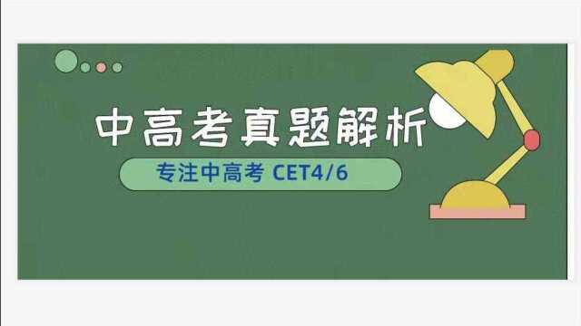 真题解析(视频版)2020高考英语江苏卷单选填空