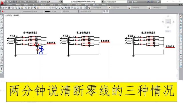 断零线的三种情况电工电子杂谈11