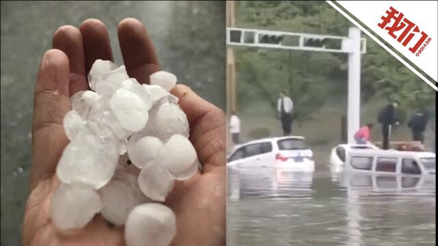 贵州毕节遭遇极端天气袭击 市民大喊:“黑山老妖来了!”