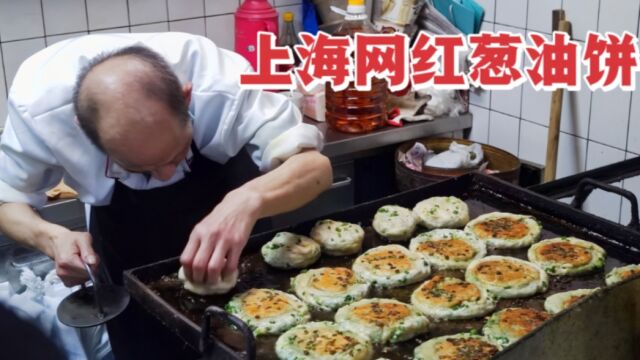 上海网红阿大葱油饼,10元一个只收现金,想吃还得排队至少一小时