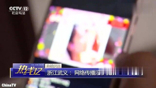 回顾:浙江武义,万余部淫秽视频在微信群里传播!143名“代理”被抓获