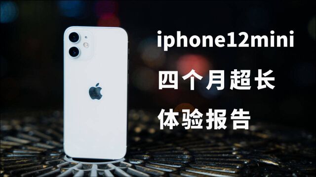 iphone12mini几乎是最强的小屏手机,但它真的适合喜欢小屏幕的你吗?