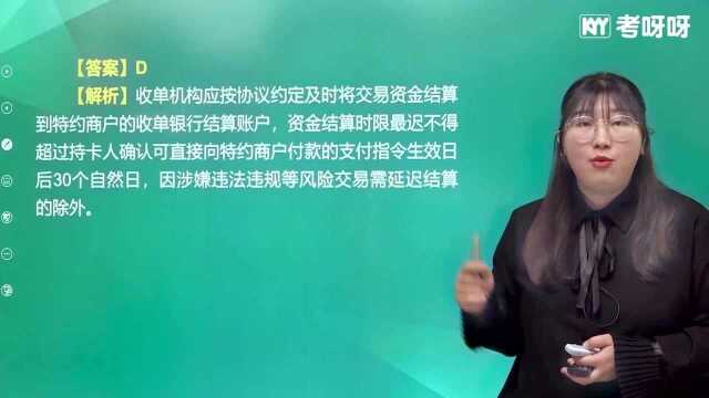 考呀呀加菲猫老师初级会计经济法基础 第三章知识点15银行卡2