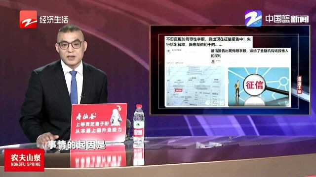 不忍直视的侮辱性字眼 竟出现在征信报告中