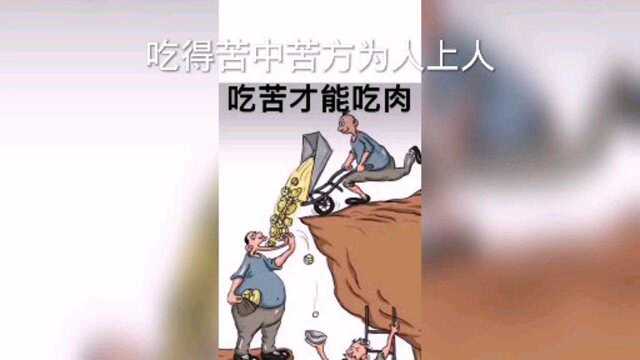 甘之如芥苦尽甘来