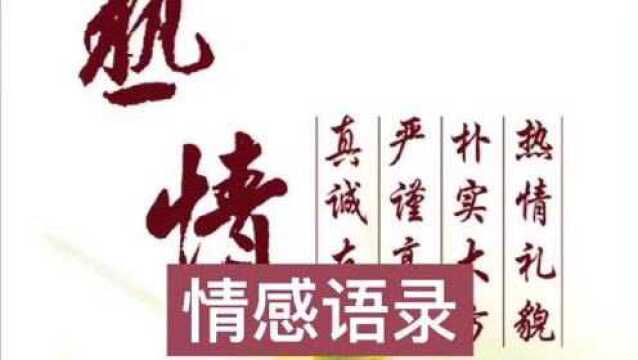 你们知道那些吸引人的爱情语录和情感标题文案吗?建议大家一定要收藏起来