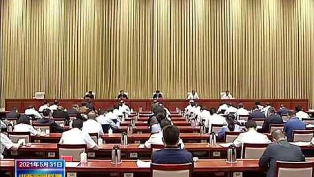 山西召开庆祝建党100周年安保维稳誓师大会