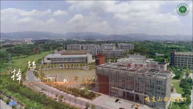 豫章师范学院 捧起《可爱的中国》