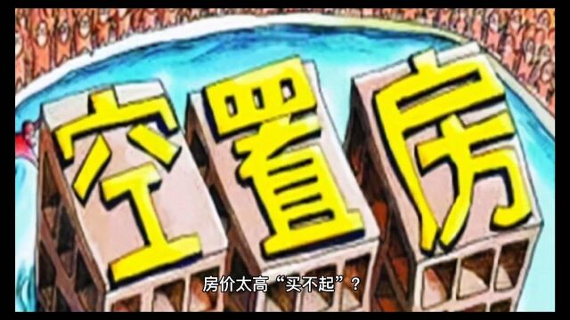 房价太高“买不起”?不如换个思路看看二手房