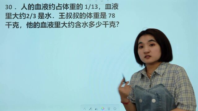 血液约占体重1/13,血液里大约2/3是水,体重78千克,含水多少?