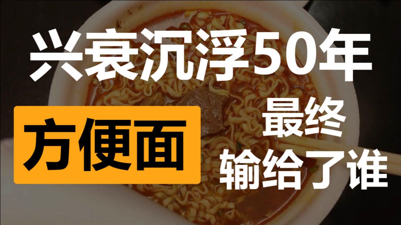 统一大战康师傅,今麦郎弯道超车,国产方便面的江湖50年