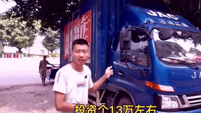 13万元买江淮骏铃4米2货车,能月入过万吗?真相如何?