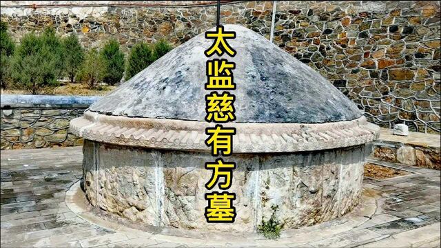 北京发现明朝太监墓:慈有方墓,石五供上刻鹿仙人和佛像,很奇怪