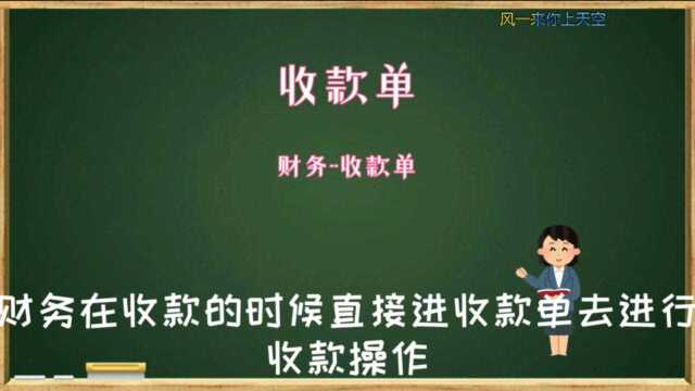 云进销存软件中财务人通过收款单记账自动生成对应的会计凭证数字化转型企业管理云平台西安来肯信息技术有限公司