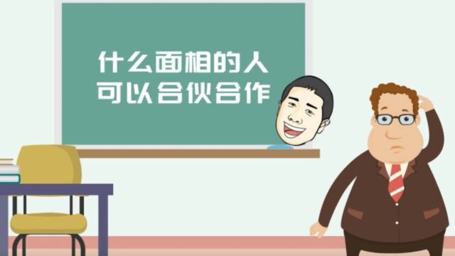 什么样的人适合合伙或者合作经商