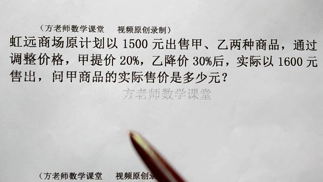 七年级数学:怎么求甲商品的实际售价?一元一次方程销售利润问题