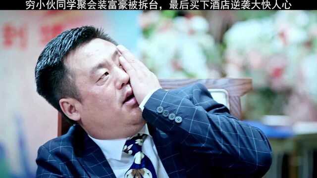 一定要看完,很过瘾,完整版逆袭