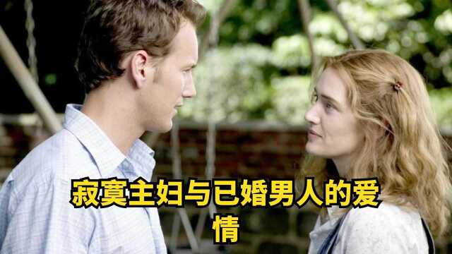 一部毫不避讳的电影,已婚女人与全职奶爸的私会,两人该继续还是放手?#电影HOT大赛#