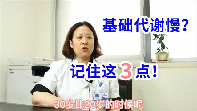 年纪大的人基础代谢慢?记住这3点,提高你的代谢率!