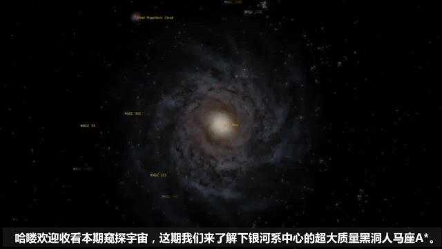 详解,银河系中心黑洞!来自宇宙的原初黑洞?