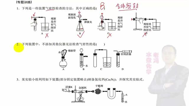 高考化学微专题013 气密性检查的正确打开方式