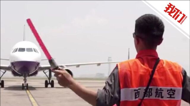 西部航空出台退票新规:6月11日前涉温州机票可免费办理退票