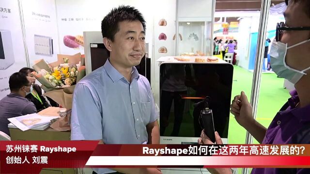 2021北京国际口腔展 南极熊专访苏州铼赛Rayshape 创始人 刘震