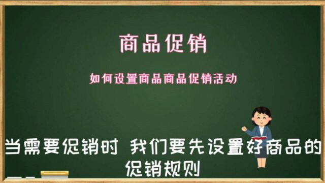 云进销存ERP软件中商品促销时如何设置促销规则数字化转型企业管理云平台西安来肯信息技术有限公司