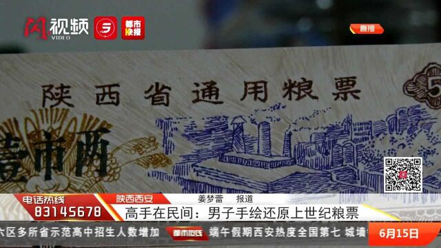 高手在民间!男子手绘还原上世纪粮票