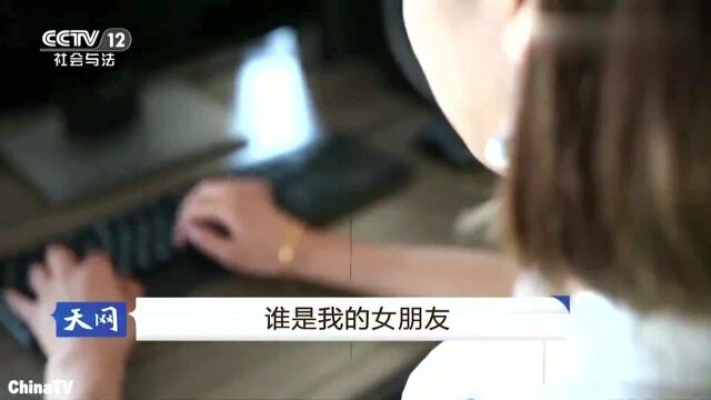 回顾:网恋套路深!多名年轻小伙掉入同一陷阱!背后竟藏着巨大利益链