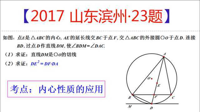 中考压轴题:三角形内心性质的应用