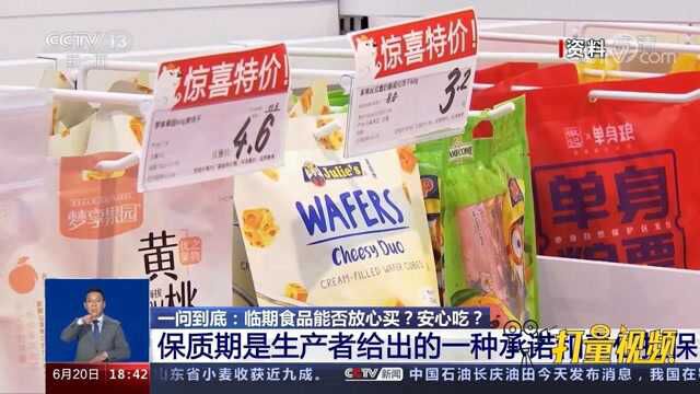 过了赏味期的食品,算不算是临期食品?看完你就知道了