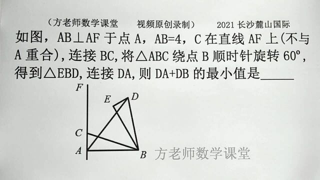 初中数学:怎么求DA+AB的最小值?先用瓜豆原理,找到D点运动轨迹