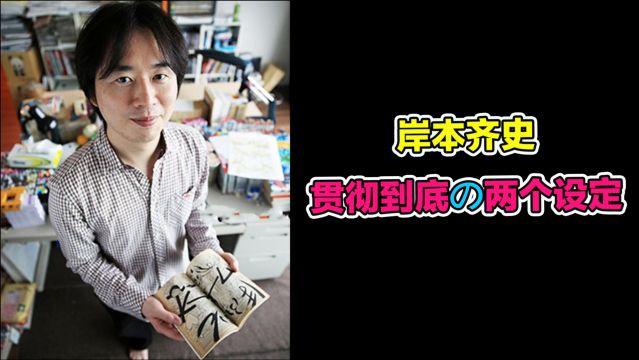 火影忍者:岸本齐史坚持了16年的两大设定,从头到尾没变过