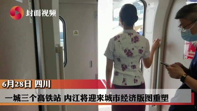 一城三个高铁站 四川内江将迎来城市经济版图重塑