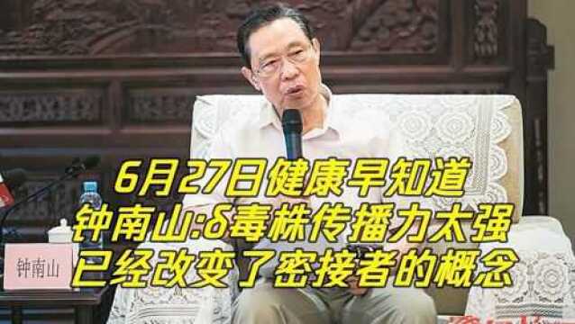 钟南山:毒株传播能力太强已经变密接者的概念!广州将建立25万平的健康驿站!